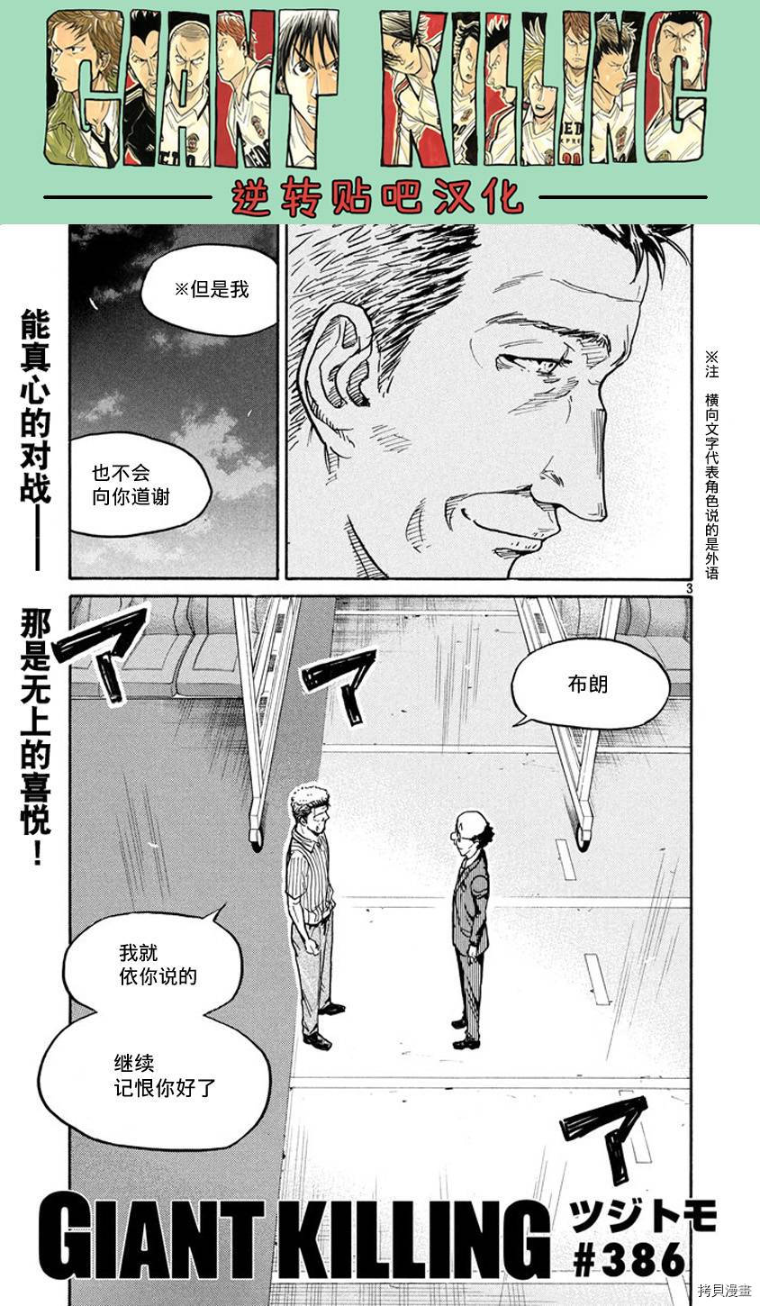 逆转监督[拷贝漫画]韩漫全集-第386话无删减无遮挡章节图片 