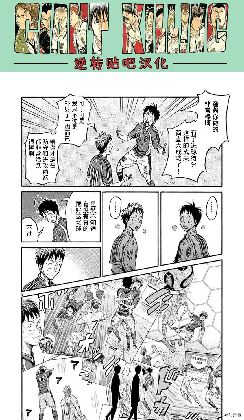 逆转监督[拷贝漫画]韩漫全集-第386话无删减无遮挡章节图片 