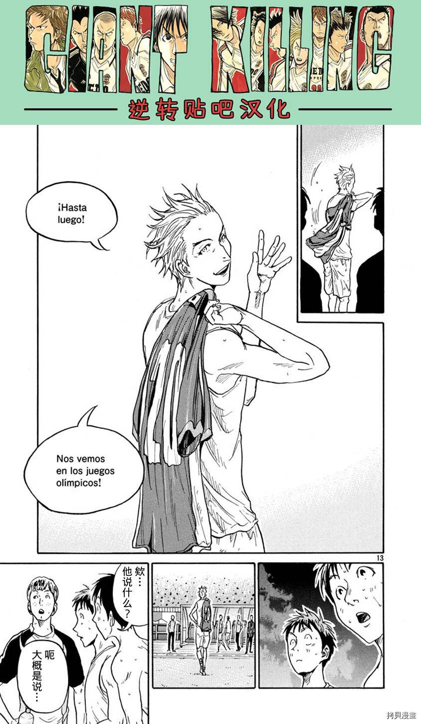 逆转监督[拷贝漫画]韩漫全集-第386话无删减无遮挡章节图片 