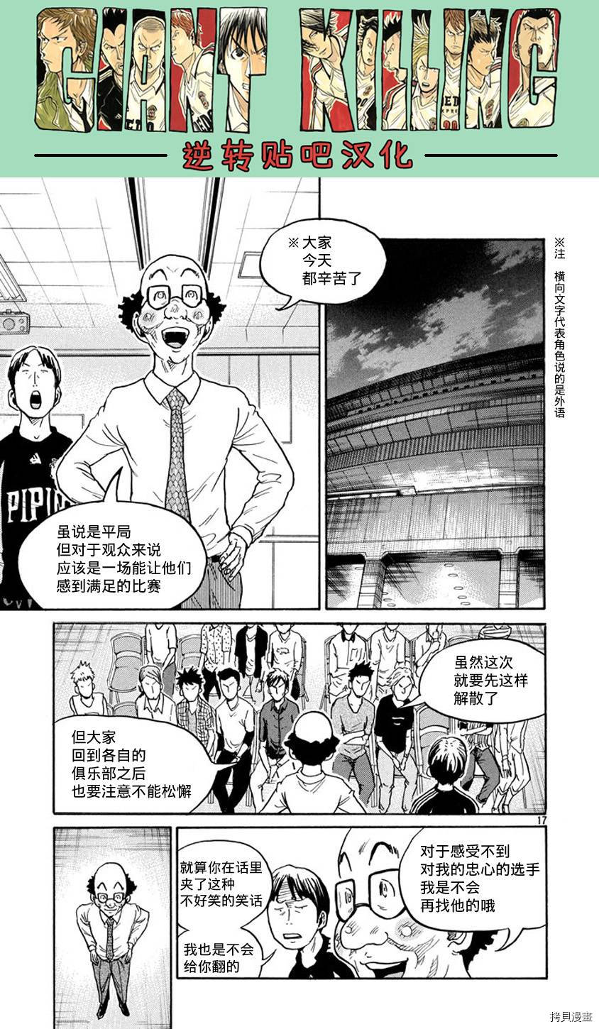 逆转监督[拷贝漫画]韩漫全集-第386话无删减无遮挡章节图片 