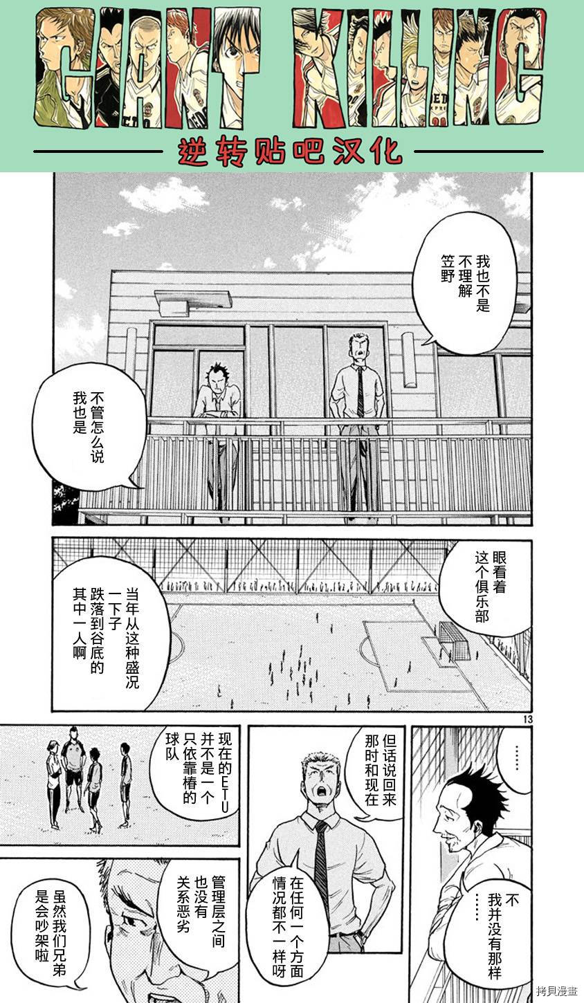逆转监督[拷贝漫画]韩漫全集-第387话无删减无遮挡章节图片 