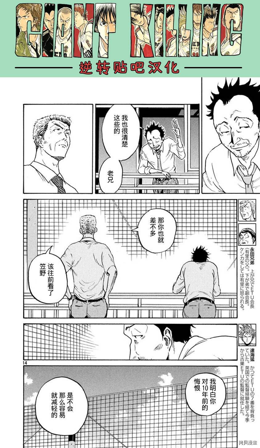 逆转监督[拷贝漫画]韩漫全集-第387话无删减无遮挡章节图片 