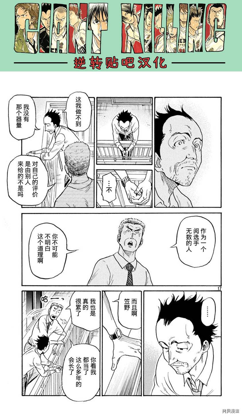 逆转监督[拷贝漫画]韩漫全集-第387话无删减无遮挡章节图片 