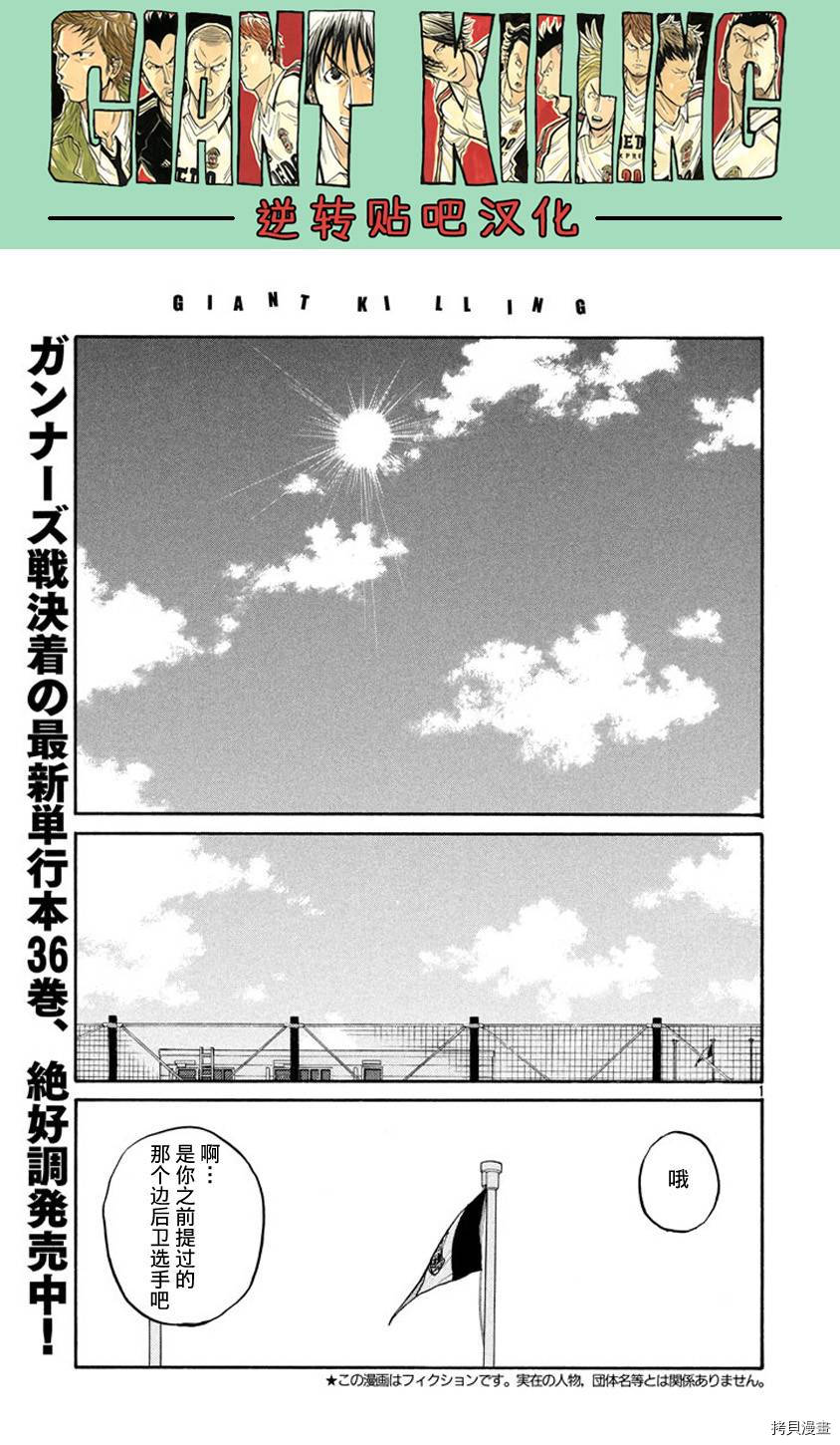 逆转监督[拷贝漫画]韩漫全集-第387话无删减无遮挡章节图片 