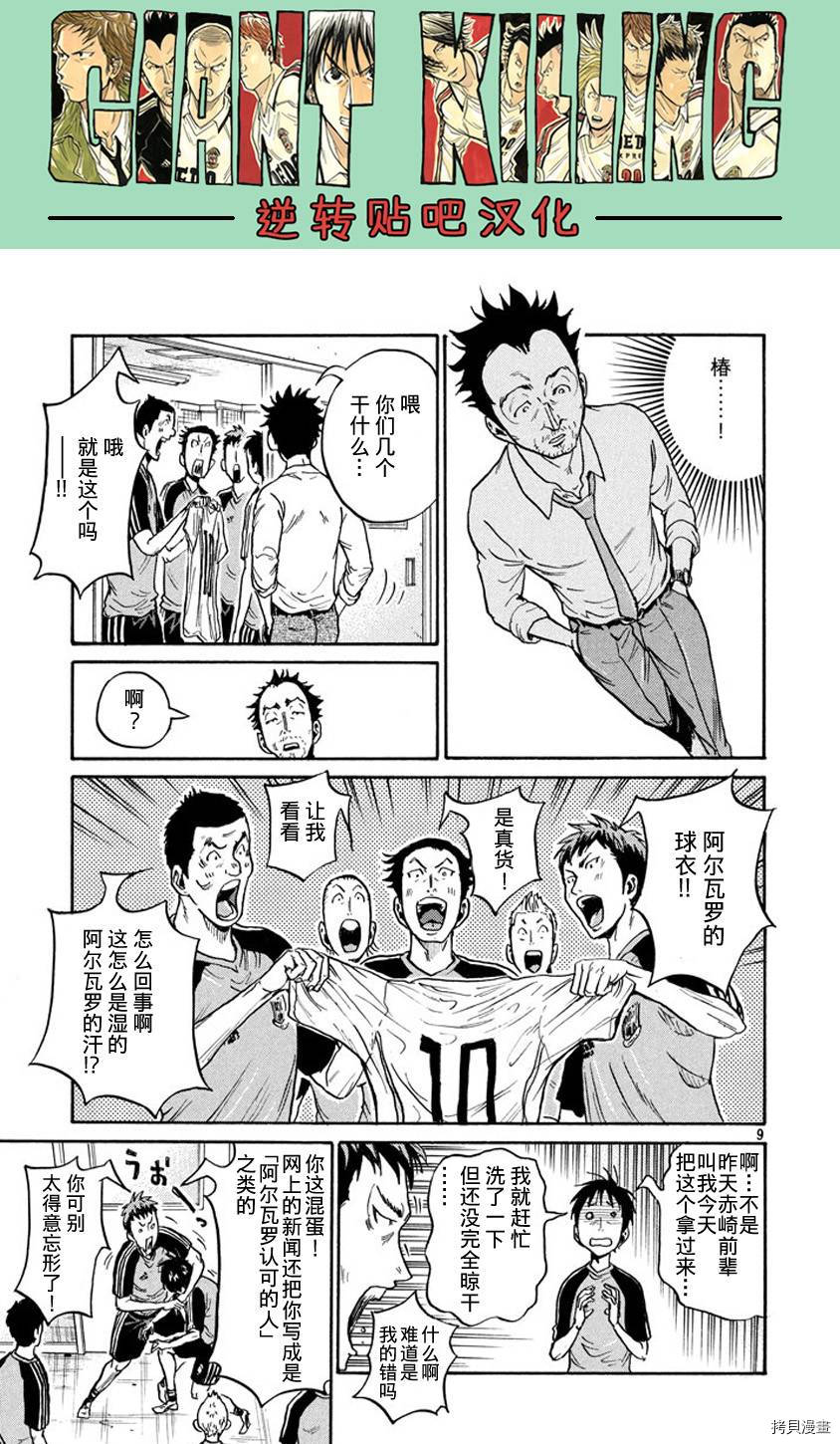 逆转监督[拷贝漫画]韩漫全集-第387话无删减无遮挡章节图片 