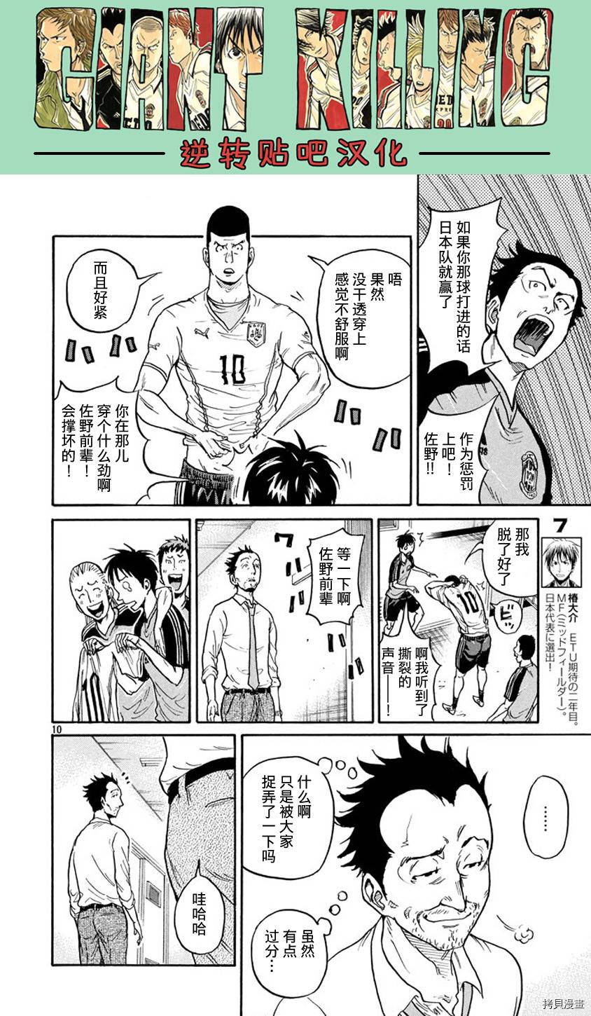 逆转监督[拷贝漫画]韩漫全集-第387话无删减无遮挡章节图片 