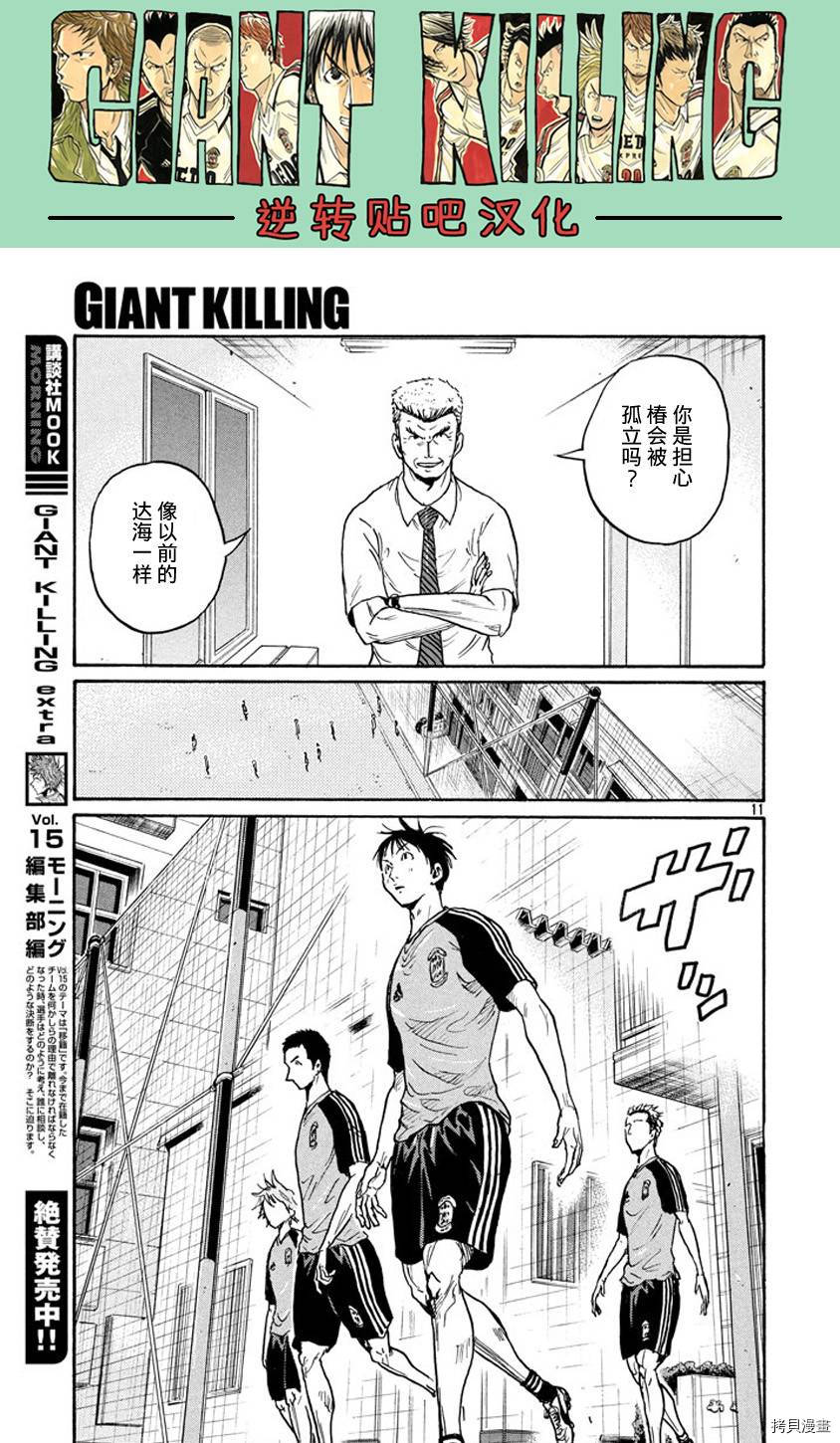 逆转监督[拷贝漫画]韩漫全集-第387话无删减无遮挡章节图片 