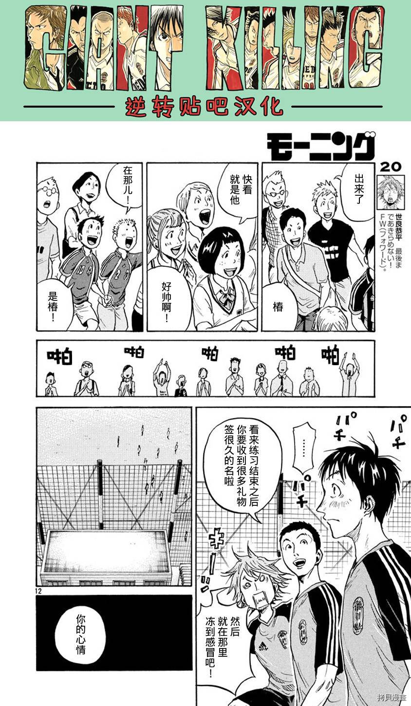 逆转监督[拷贝漫画]韩漫全集-第387话无删减无遮挡章节图片 