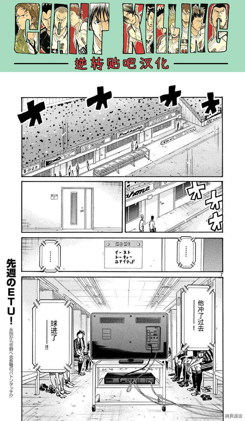 逆转监督[拷贝漫画]韩漫全集-第388话无删减无遮挡章节图片 