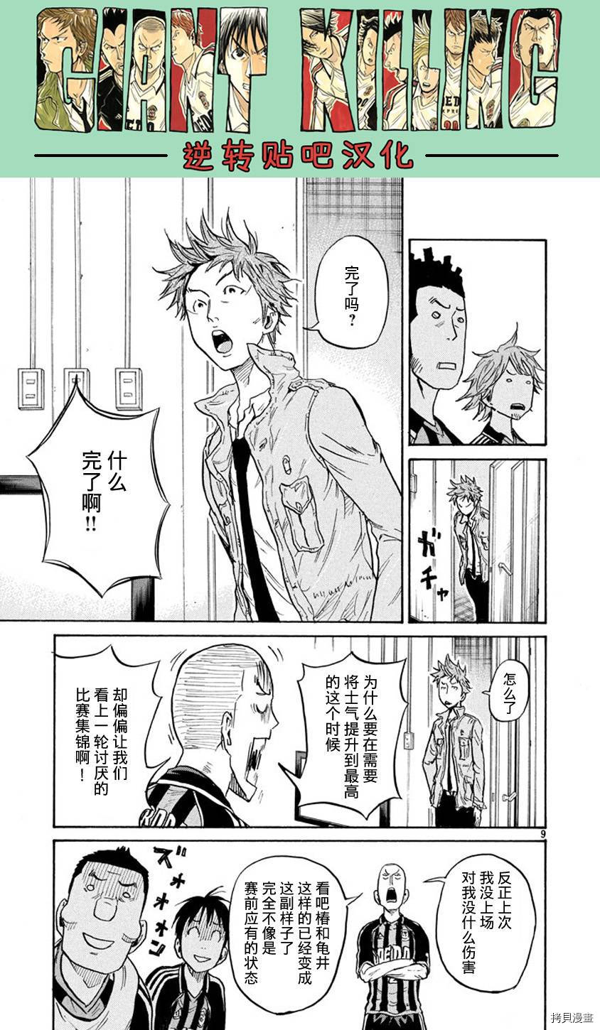 逆转监督[拷贝漫画]韩漫全集-第388话无删减无遮挡章节图片 