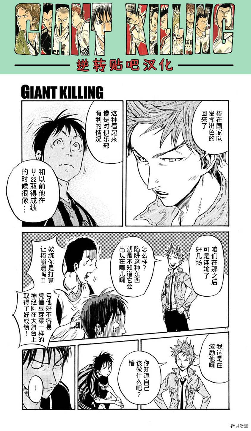 逆转监督[拷贝漫画]韩漫全集-第388话无删减无遮挡章节图片 
