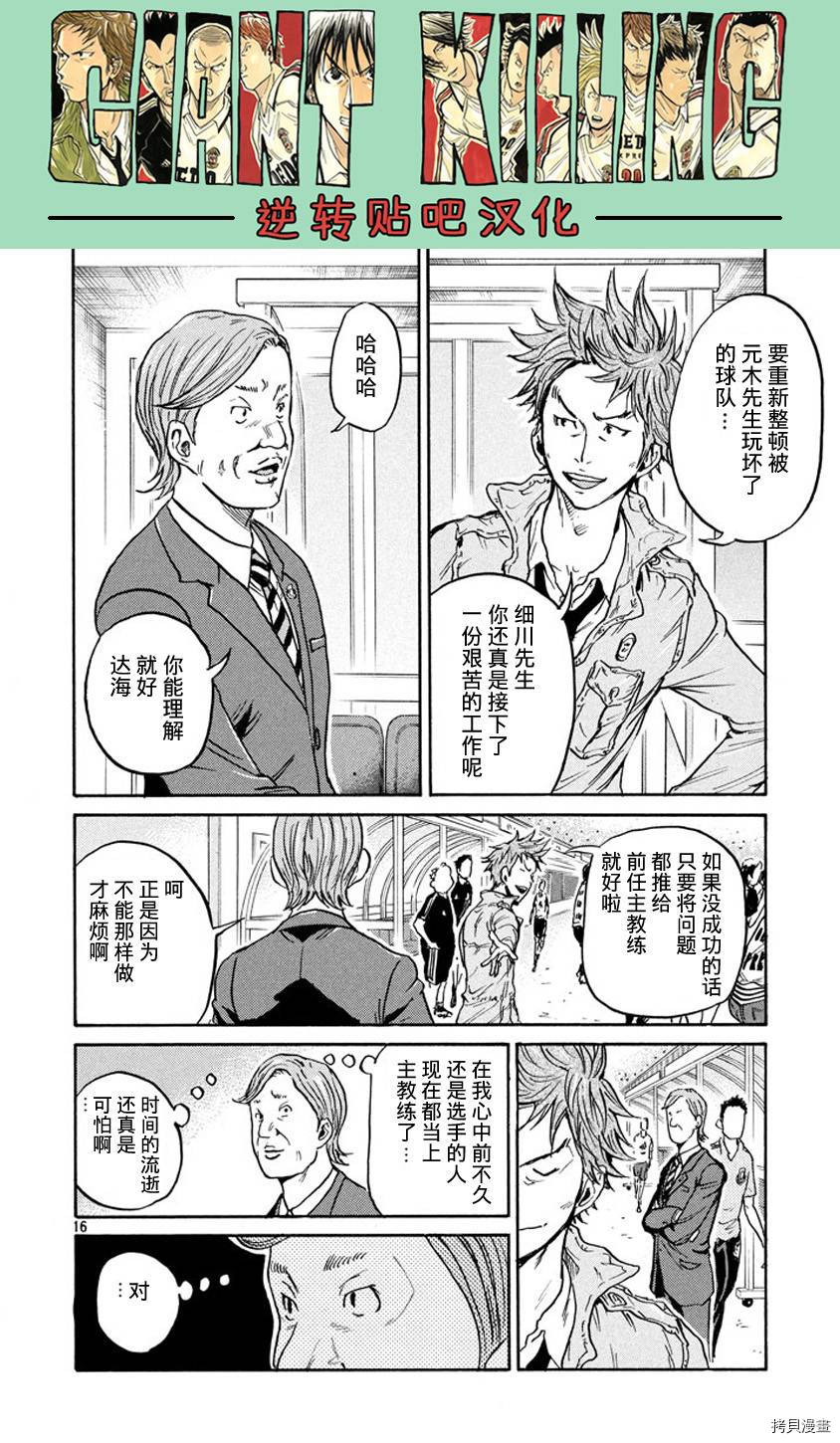 逆转监督[拷贝漫画]韩漫全集-第388话无删减无遮挡章节图片 