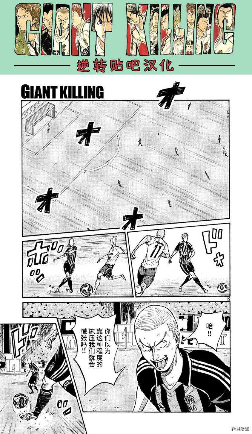 逆转监督[拷贝漫画]韩漫全集-第388话无删减无遮挡章节图片 