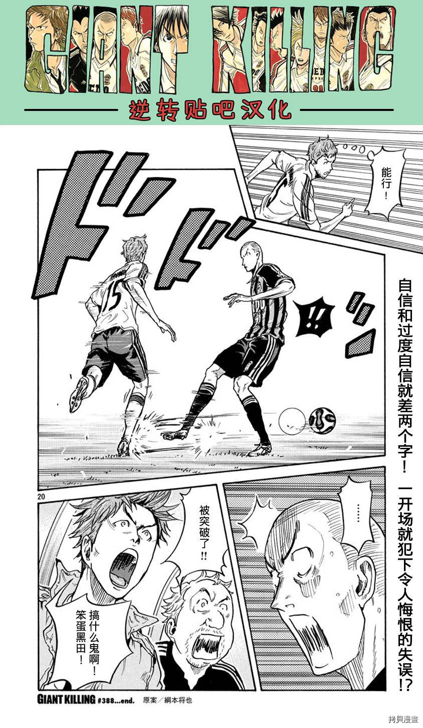 逆转监督[拷贝漫画]韩漫全集-第388话无删减无遮挡章节图片 