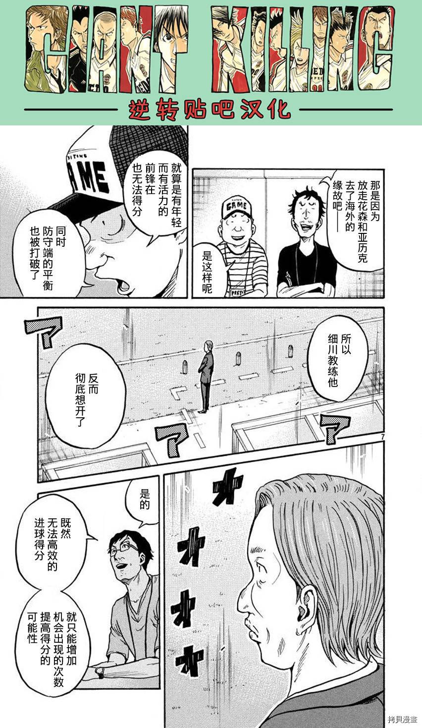 逆转监督[拷贝漫画]韩漫全集-第389话无删减无遮挡章节图片 