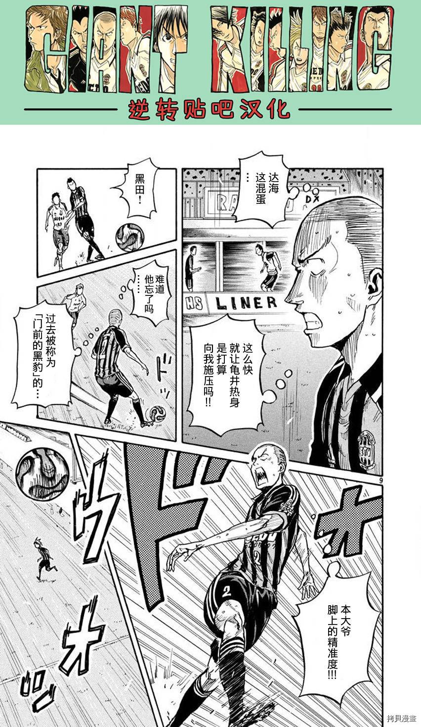 逆转监督[拷贝漫画]韩漫全集-第389话无删减无遮挡章节图片 