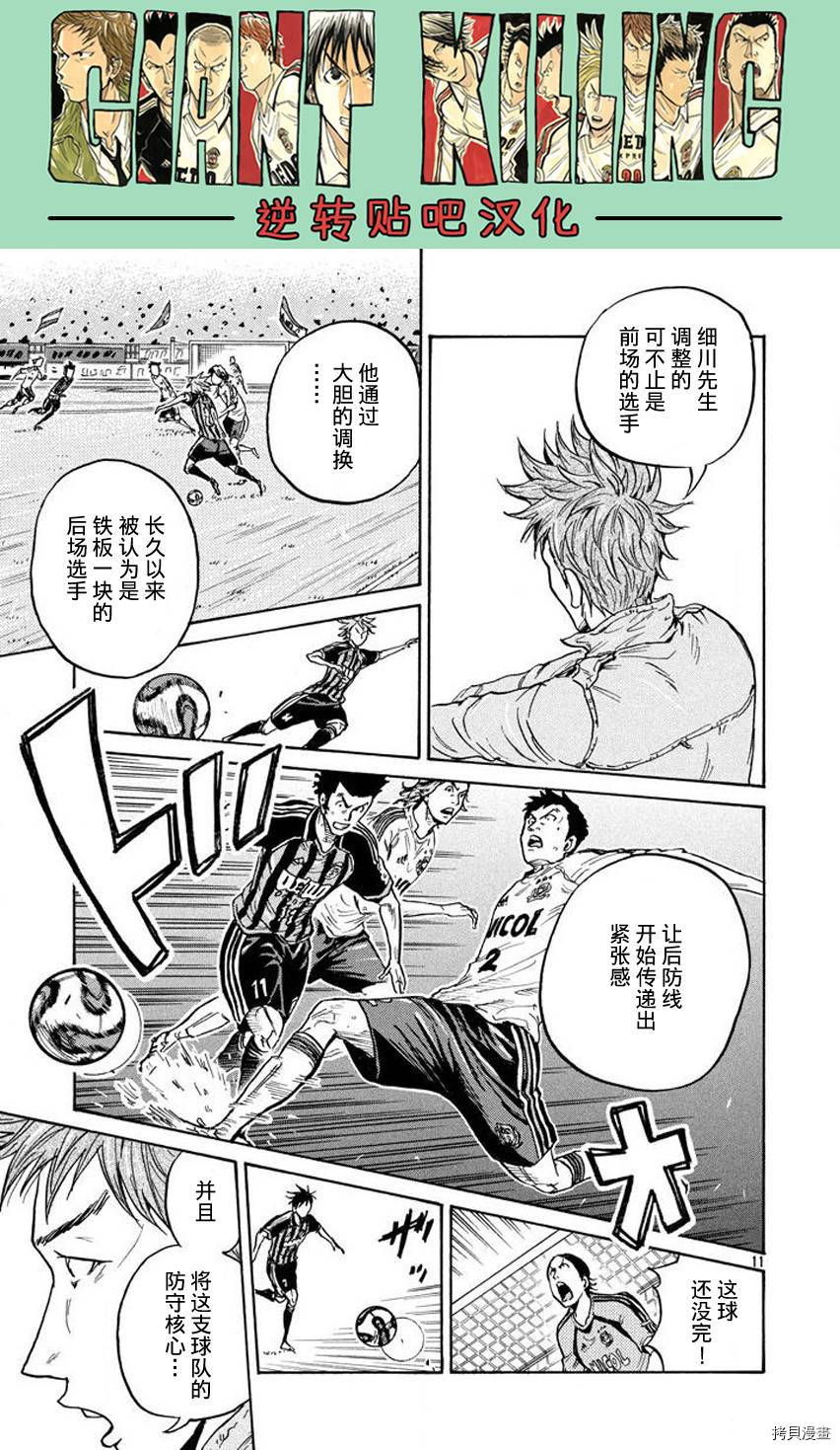 逆转监督[拷贝漫画]韩漫全集-第389话无删减无遮挡章节图片 