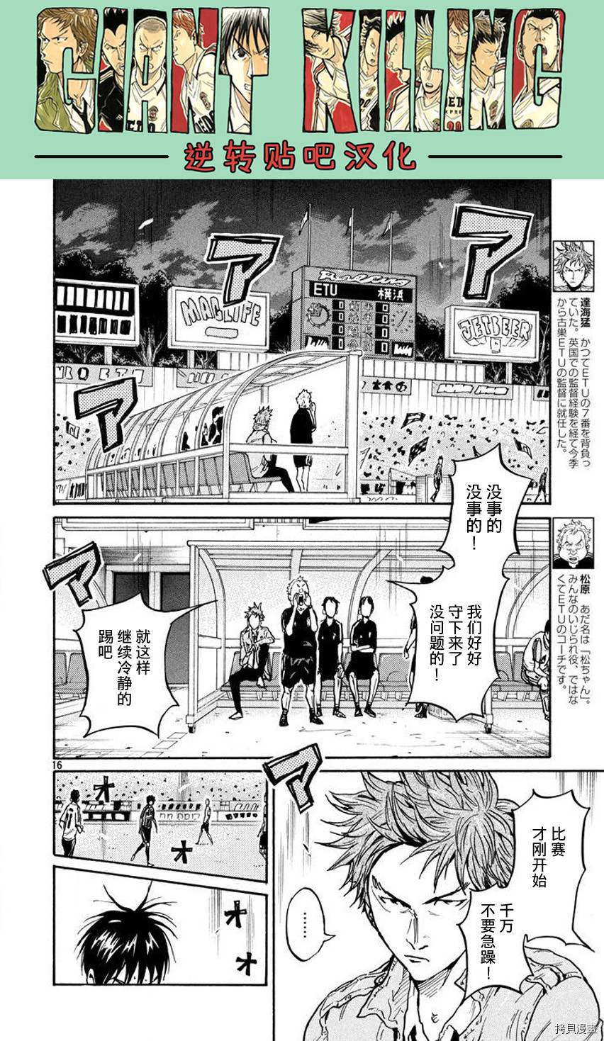 逆转监督[拷贝漫画]韩漫全集-第389话无删减无遮挡章节图片 