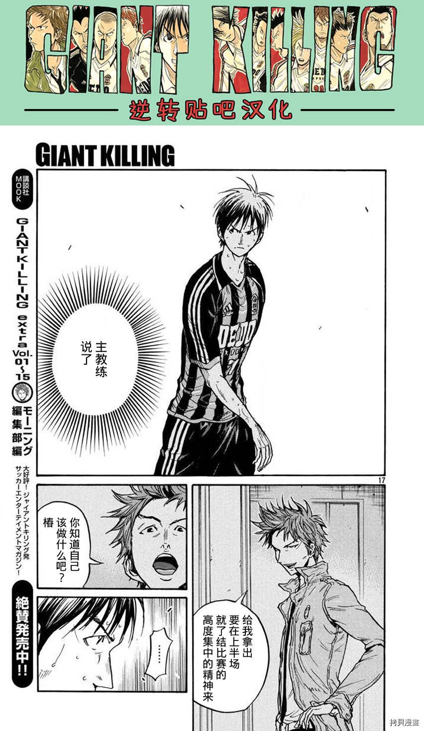 逆转监督[拷贝漫画]韩漫全集-第389话无删减无遮挡章节图片 