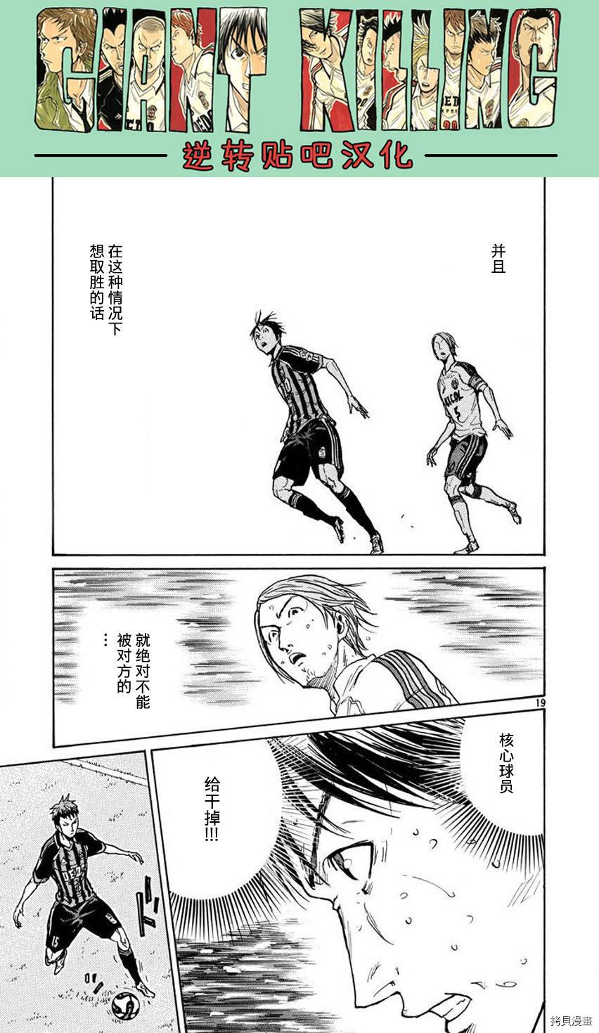 逆转监督[拷贝漫画]韩漫全集-第389话无删减无遮挡章节图片 