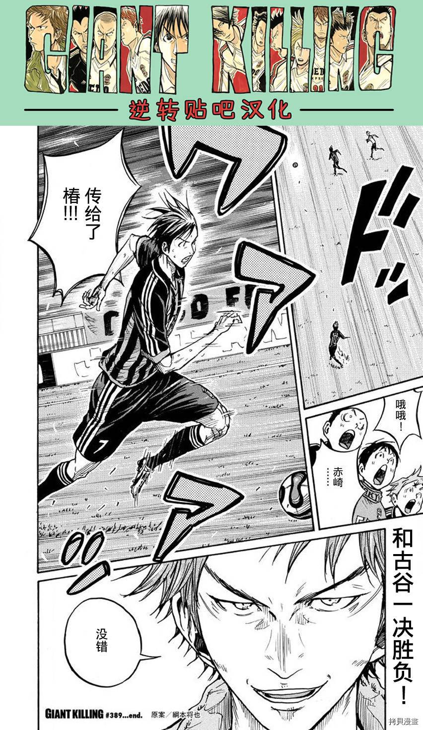 逆转监督[拷贝漫画]韩漫全集-第389话无删减无遮挡章节图片 