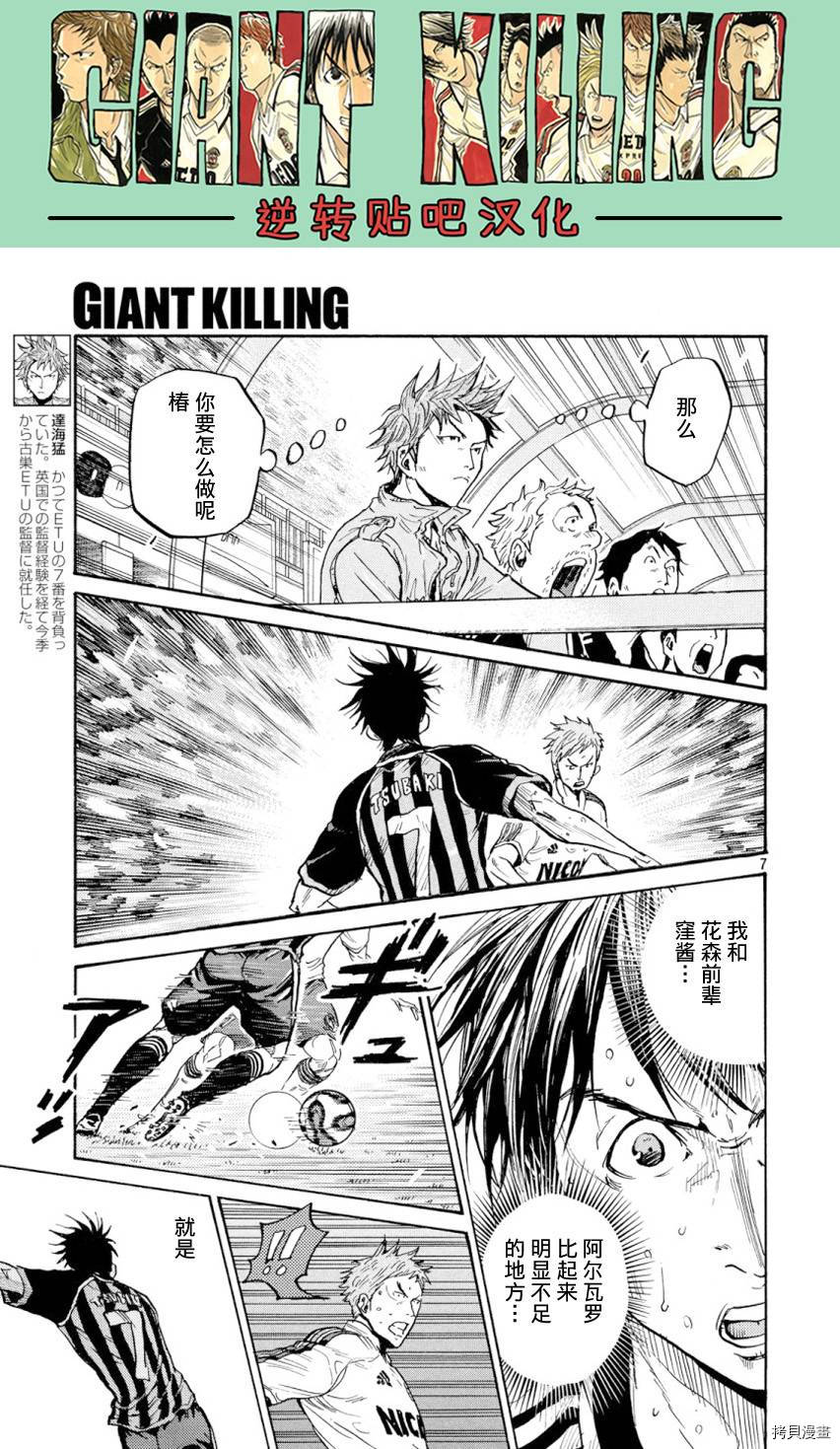 逆转监督[拷贝漫画]韩漫全集-第390话无删减无遮挡章节图片 