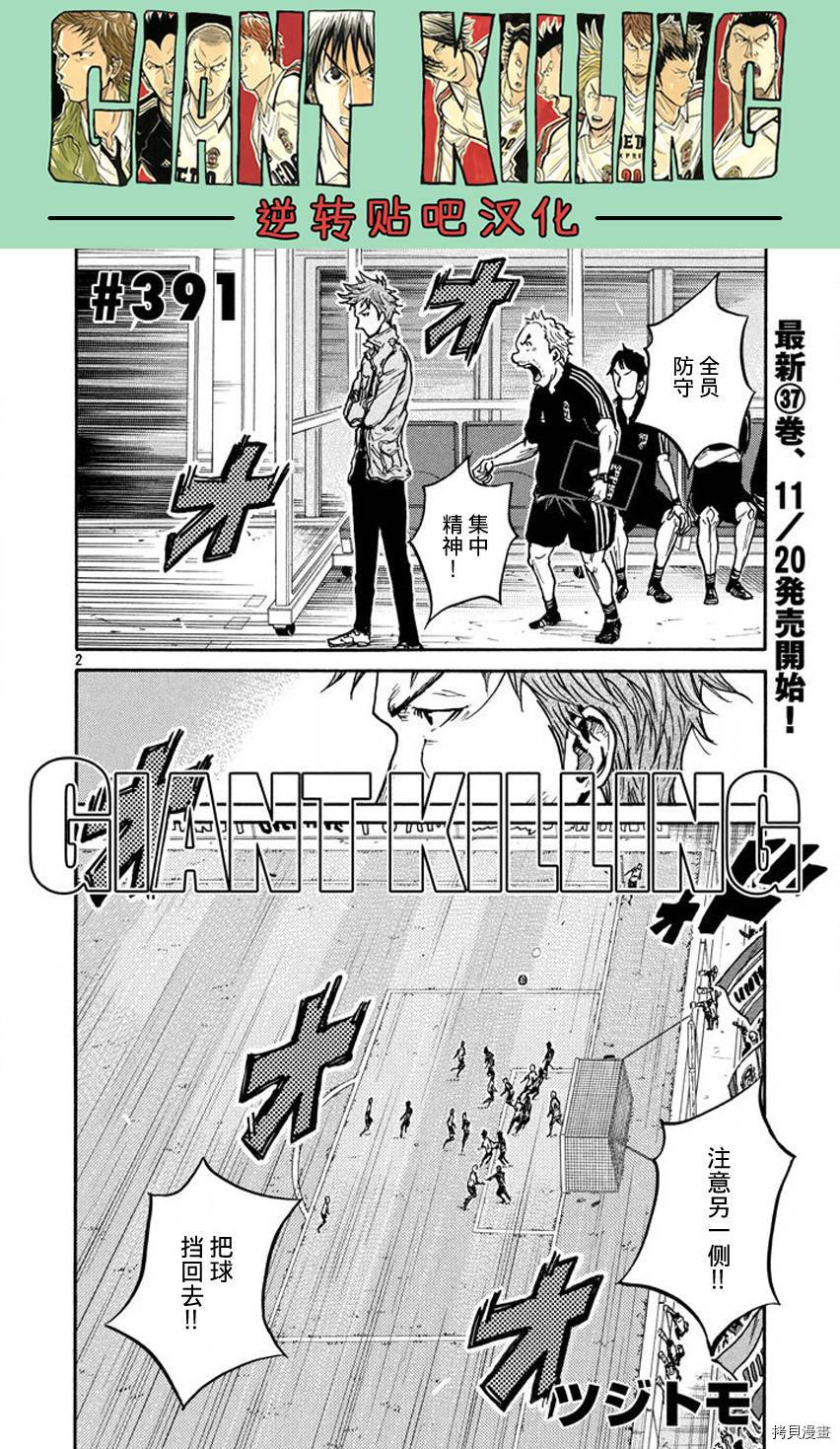 逆转监督[拷贝漫画]韩漫全集-第391话无删减无遮挡章节图片 
