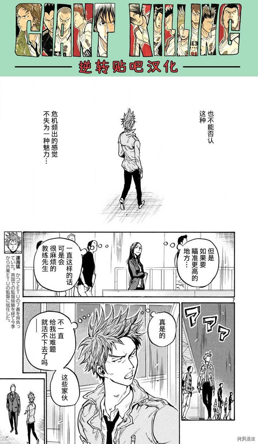 逆转监督[拷贝漫画]韩漫全集-第391话无删减无遮挡章节图片 