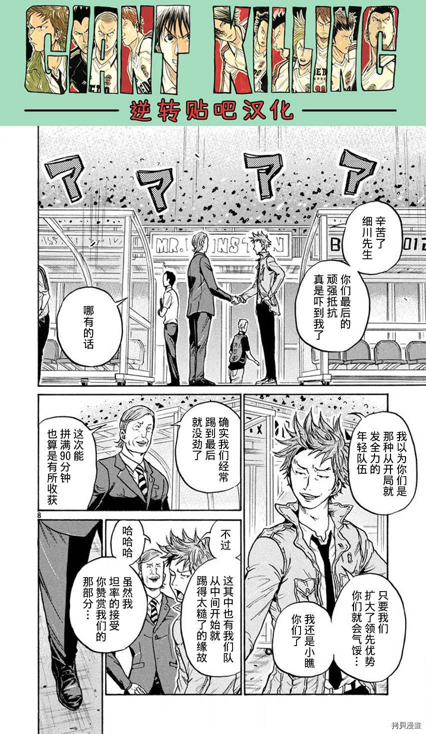 逆转监督[拷贝漫画]韩漫全集-第391话无删减无遮挡章节图片 