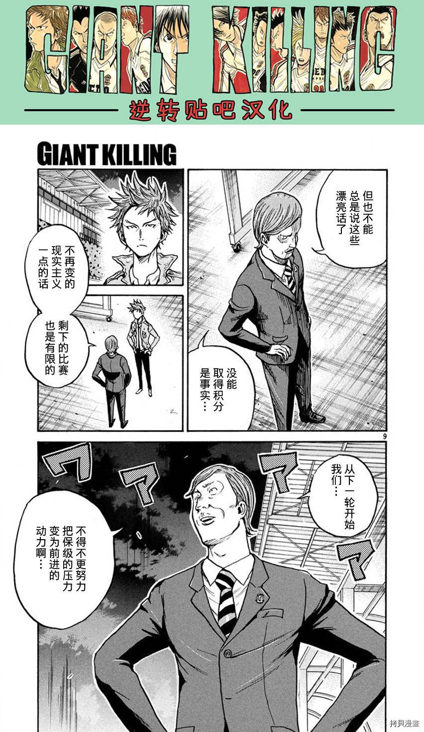逆转监督[拷贝漫画]韩漫全集-第391话无删减无遮挡章节图片 