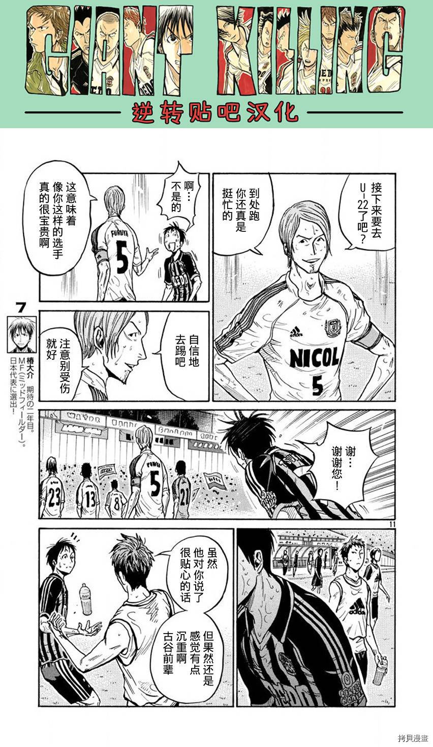 逆转监督[拷贝漫画]韩漫全集-第391话无删减无遮挡章节图片 