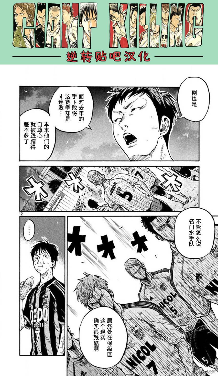 逆转监督[拷贝漫画]韩漫全集-第391话无删减无遮挡章节图片 
