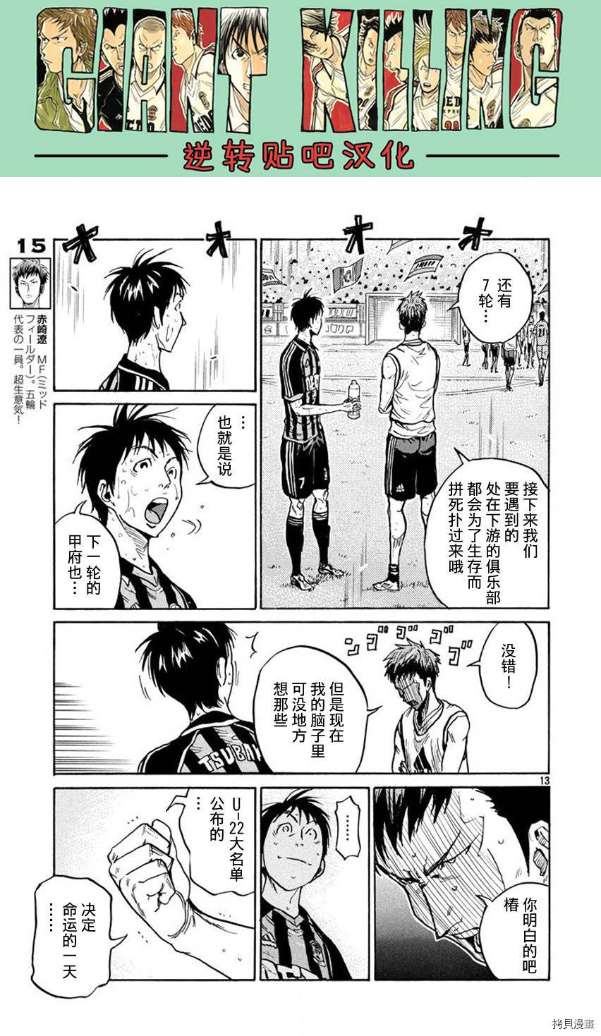 逆转监督[拷贝漫画]韩漫全集-第391话无删减无遮挡章节图片 