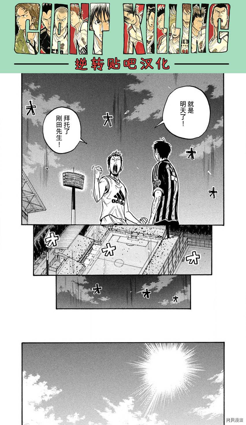 逆转监督[拷贝漫画]韩漫全集-第391话无删减无遮挡章节图片 