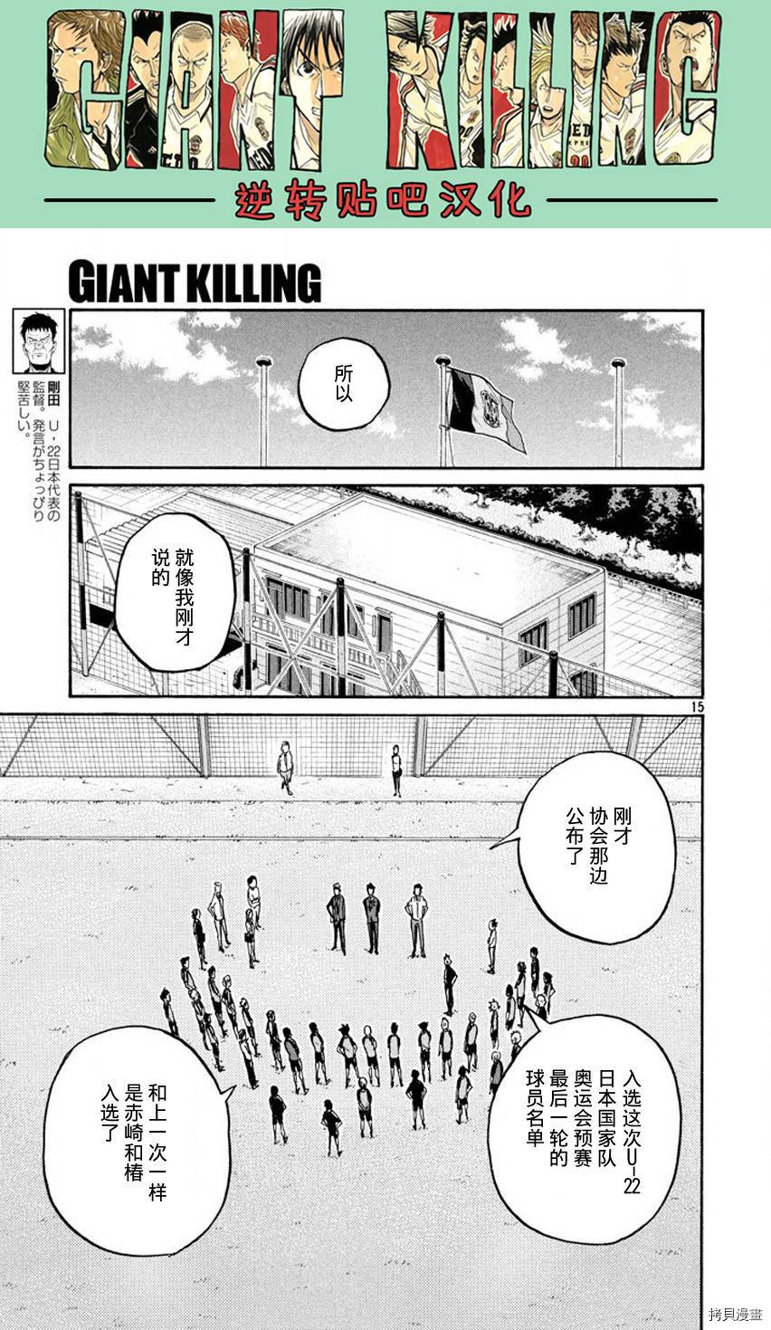 逆转监督[拷贝漫画]韩漫全集-第391话无删减无遮挡章节图片 