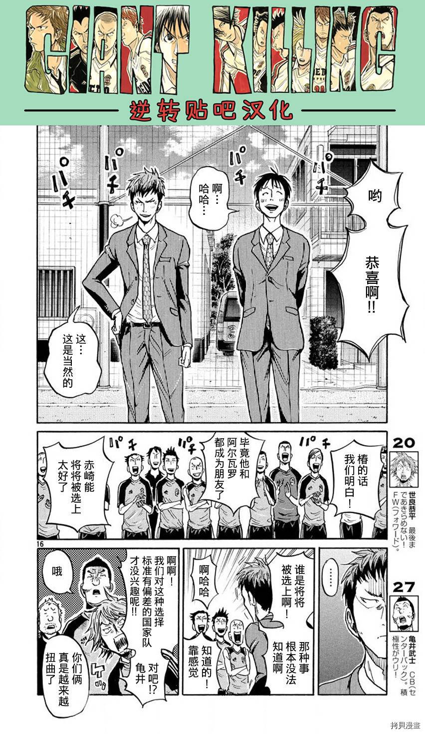 逆转监督[拷贝漫画]韩漫全集-第391话无删减无遮挡章节图片 