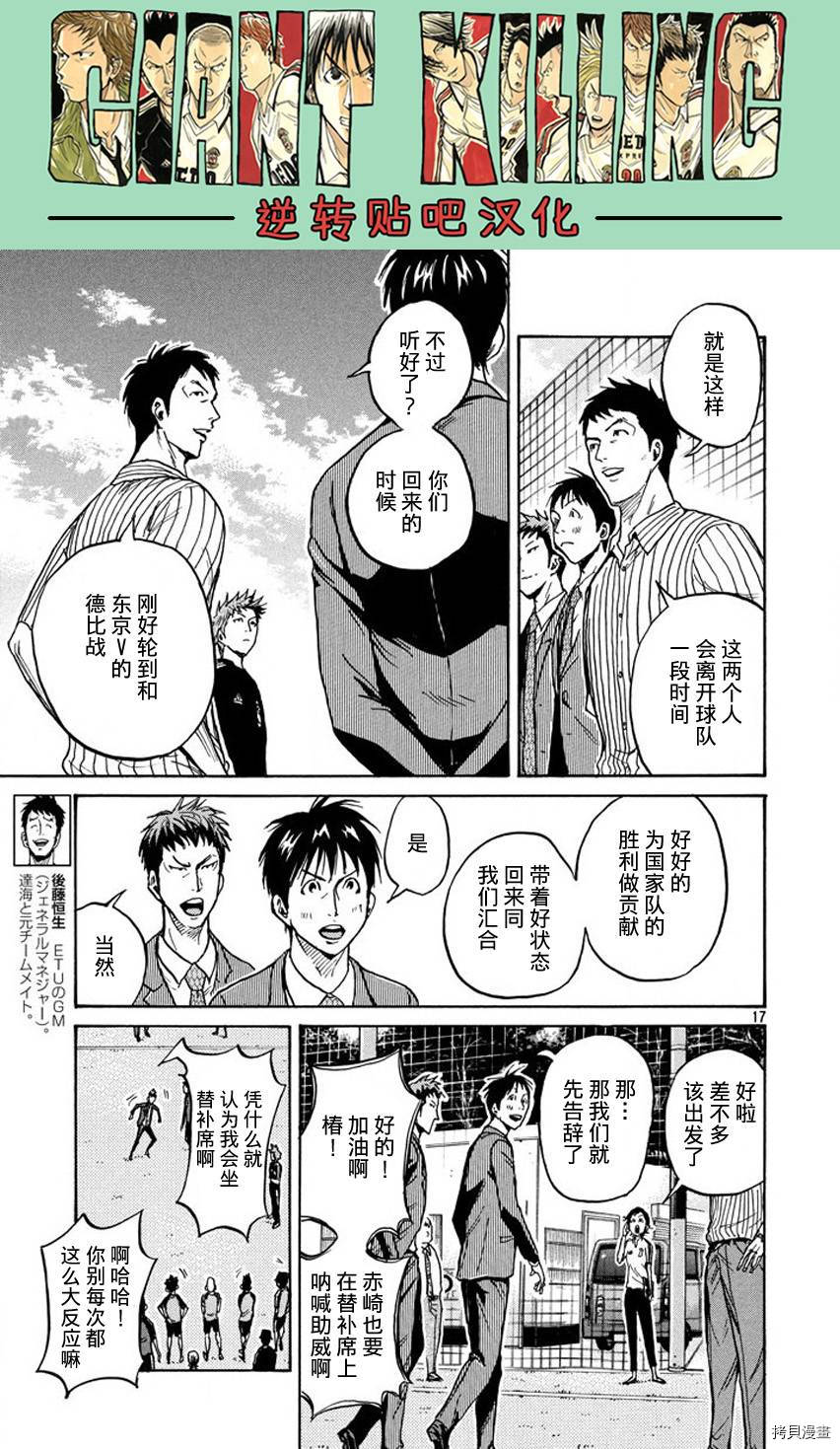 逆转监督[拷贝漫画]韩漫全集-第391话无删减无遮挡章节图片 