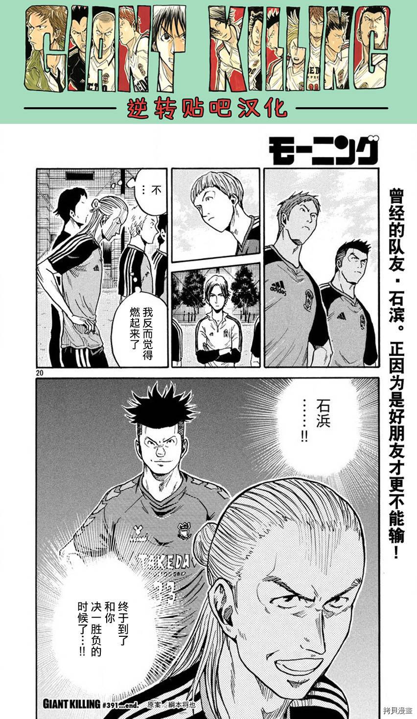 逆转监督[拷贝漫画]韩漫全集-第391话无删减无遮挡章节图片 