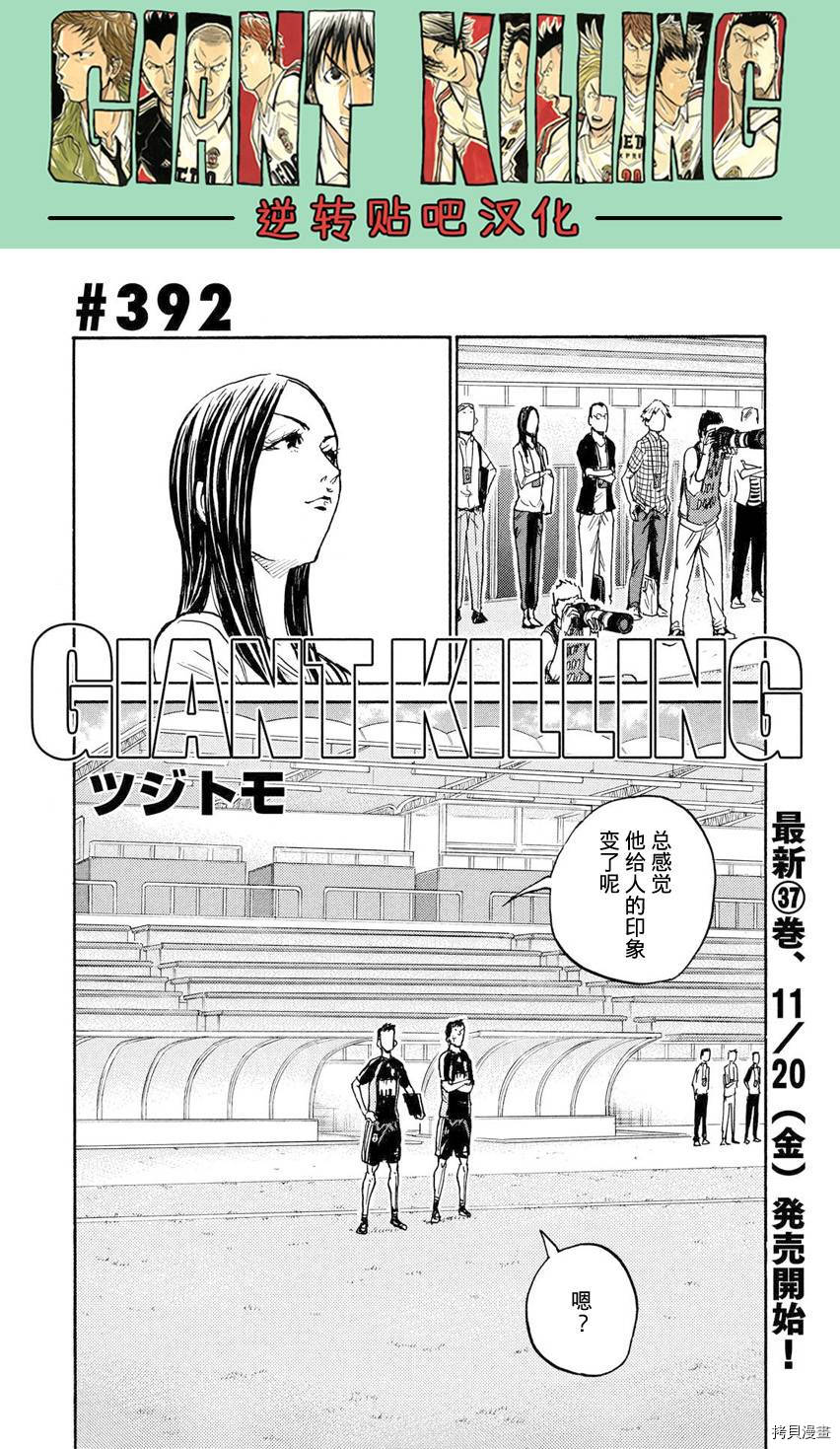 逆转监督[拷贝漫画]韩漫全集-第392话无删减无遮挡章节图片 