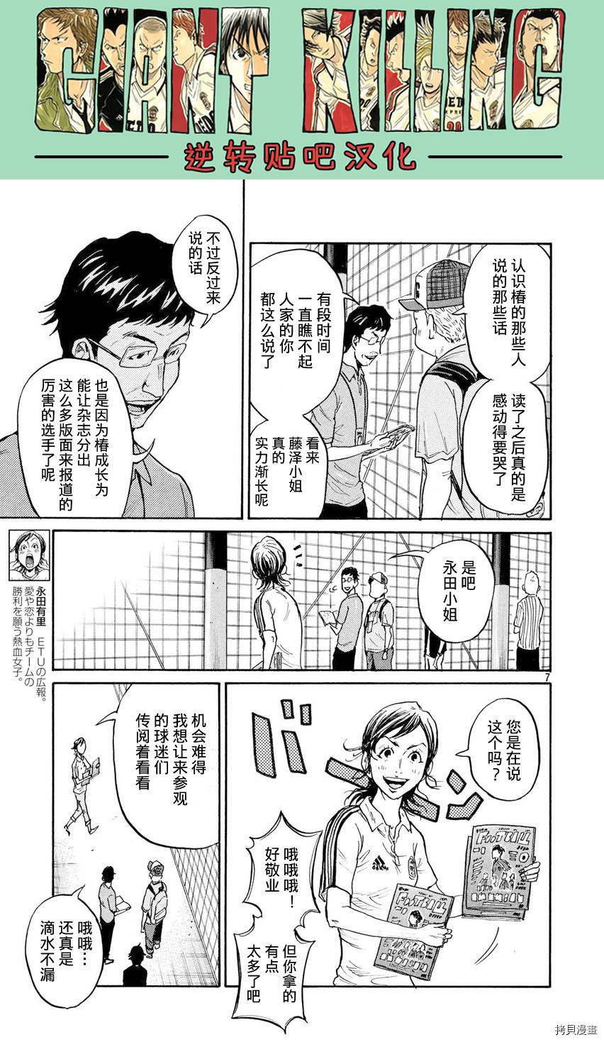 逆转监督[拷贝漫画]韩漫全集-第392话无删减无遮挡章节图片 