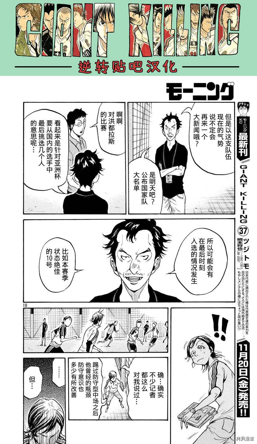 逆转监督[拷贝漫画]韩漫全集-第392话无删减无遮挡章节图片 