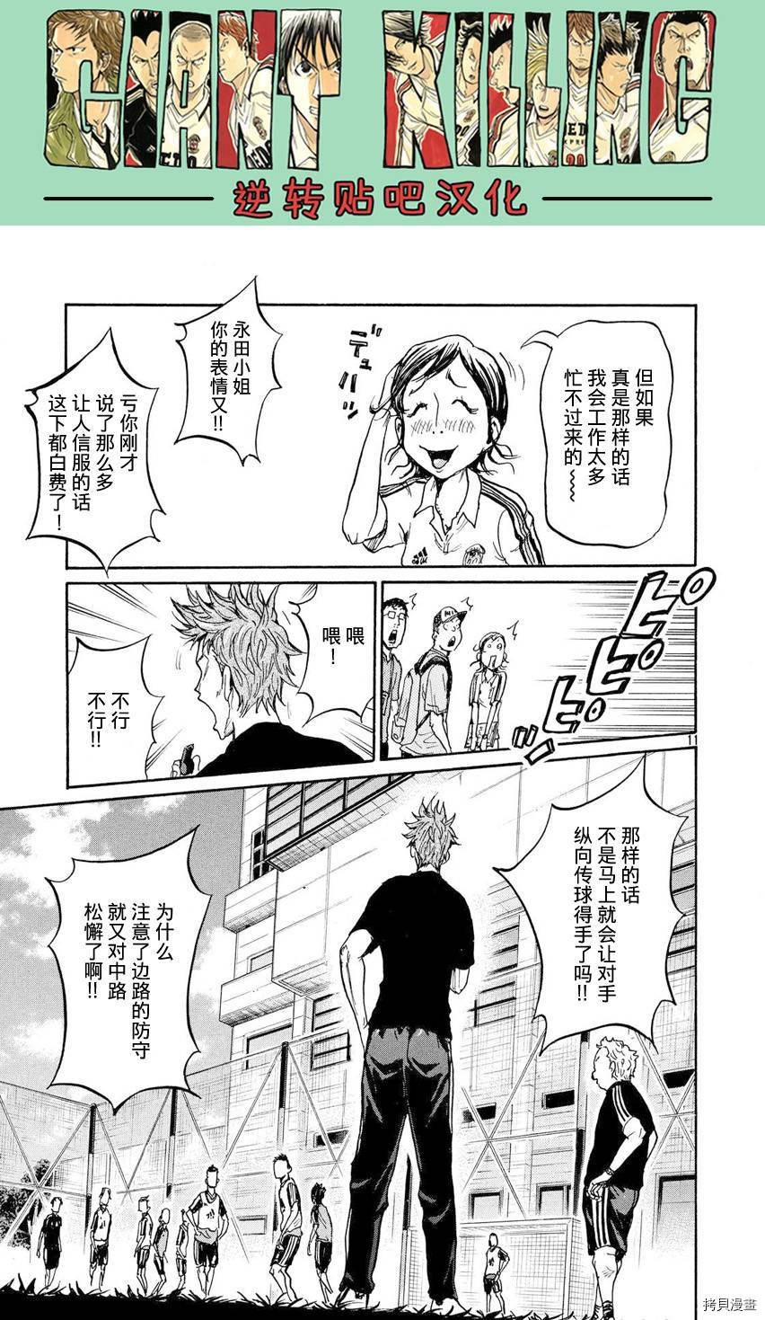 逆转监督[拷贝漫画]韩漫全集-第392话无删减无遮挡章节图片 