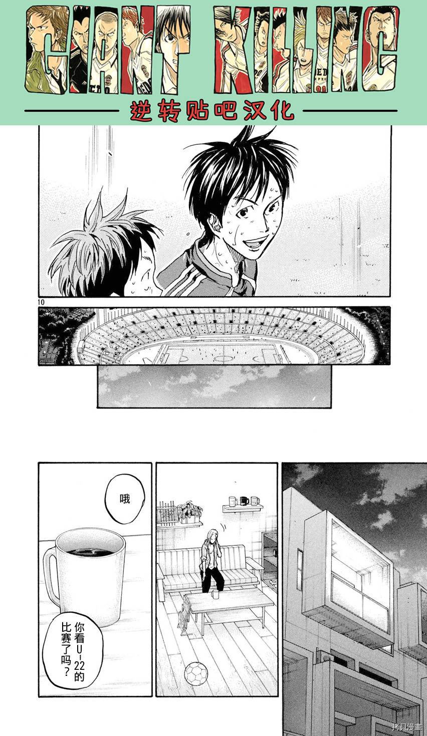 逆转监督[拷贝漫画]韩漫全集-第393话无删减无遮挡章节图片 