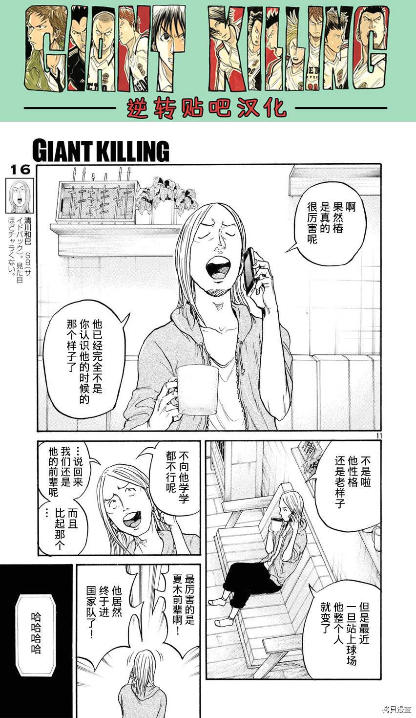 逆转监督[拷贝漫画]韩漫全集-第393话无删减无遮挡章节图片 