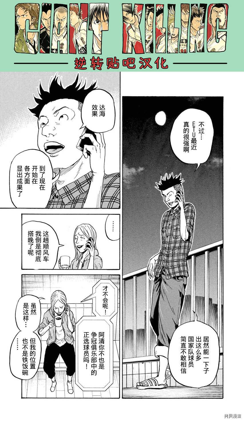 逆转监督[拷贝漫画]韩漫全集-第393话无删减无遮挡章节图片 