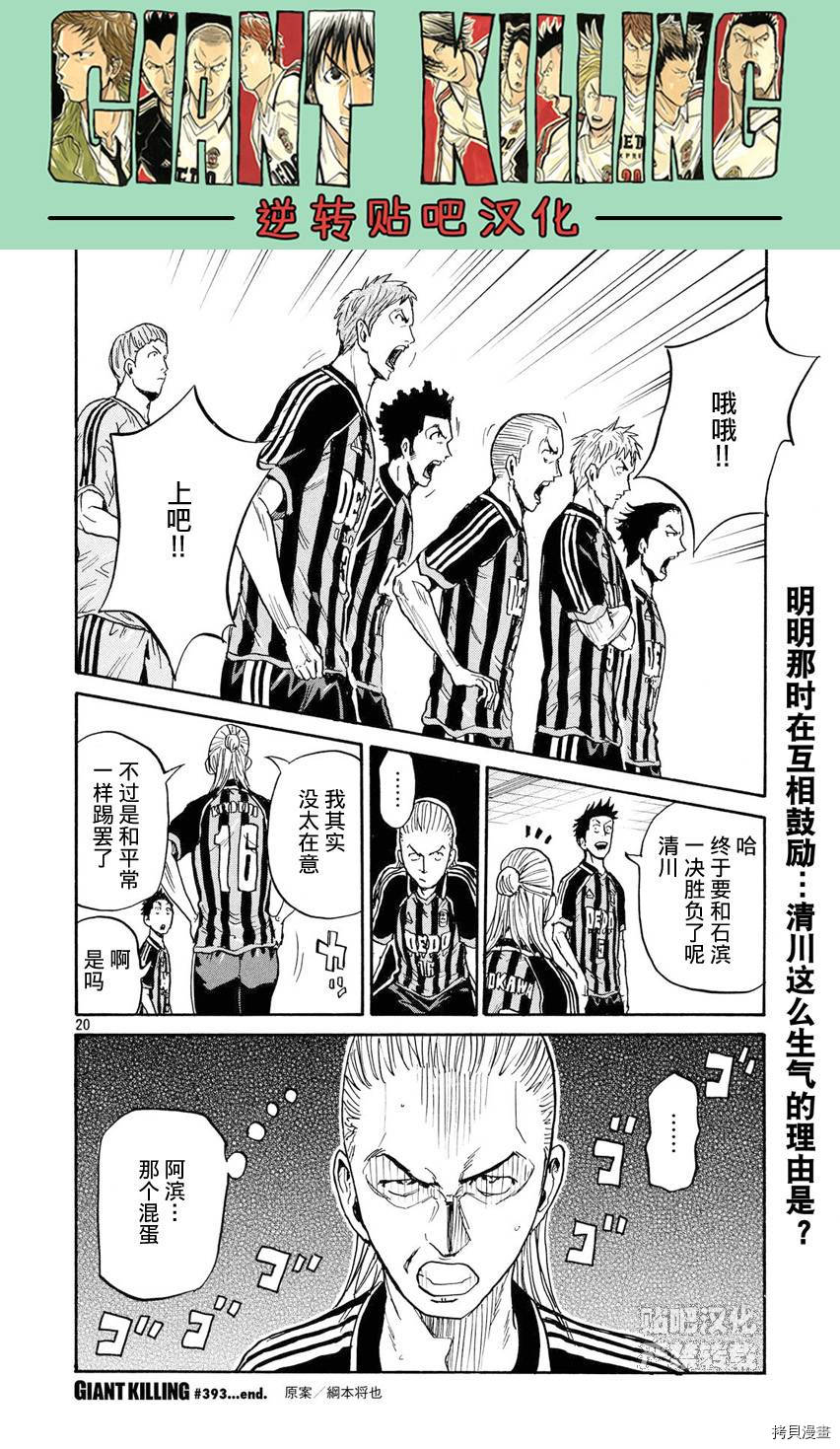 逆转监督[拷贝漫画]韩漫全集-第393话无删减无遮挡章节图片 