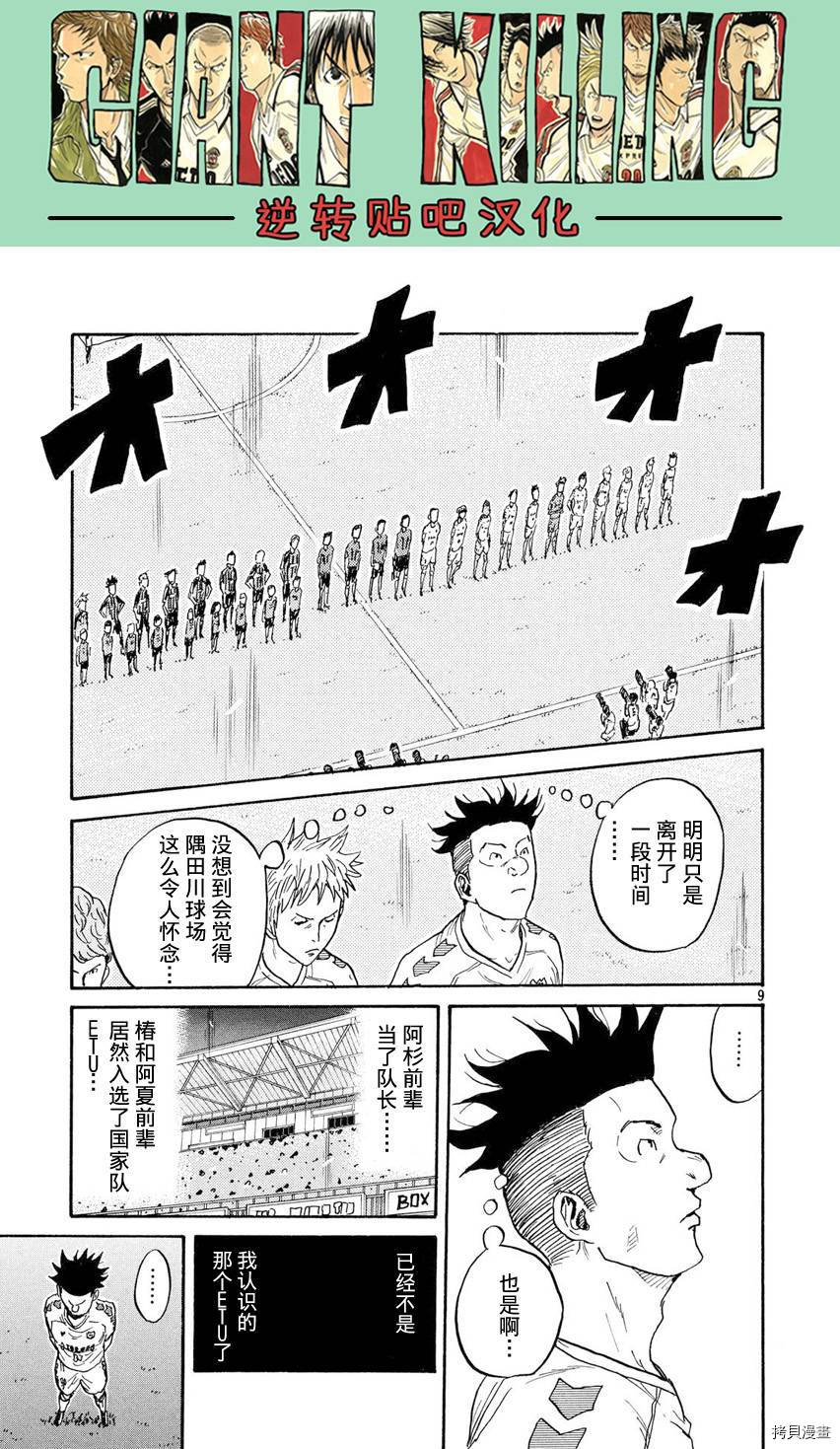 逆转监督[拷贝漫画]韩漫全集-第394话无删减无遮挡章节图片 