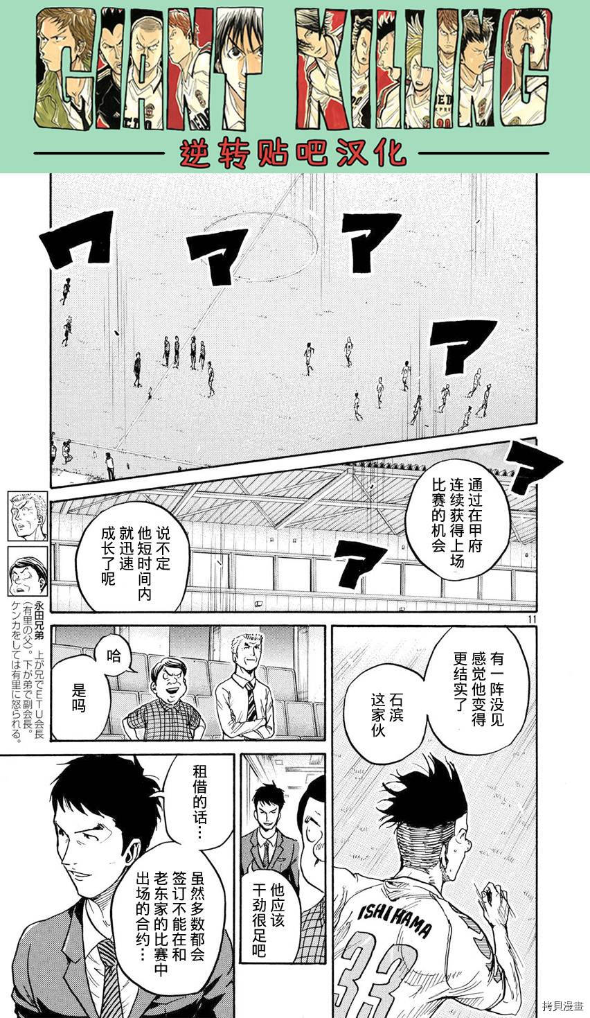 逆转监督[拷贝漫画]韩漫全集-第394话无删减无遮挡章节图片 