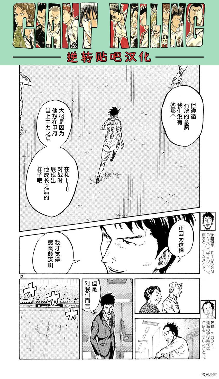 逆转监督[拷贝漫画]韩漫全集-第394话无删减无遮挡章节图片 