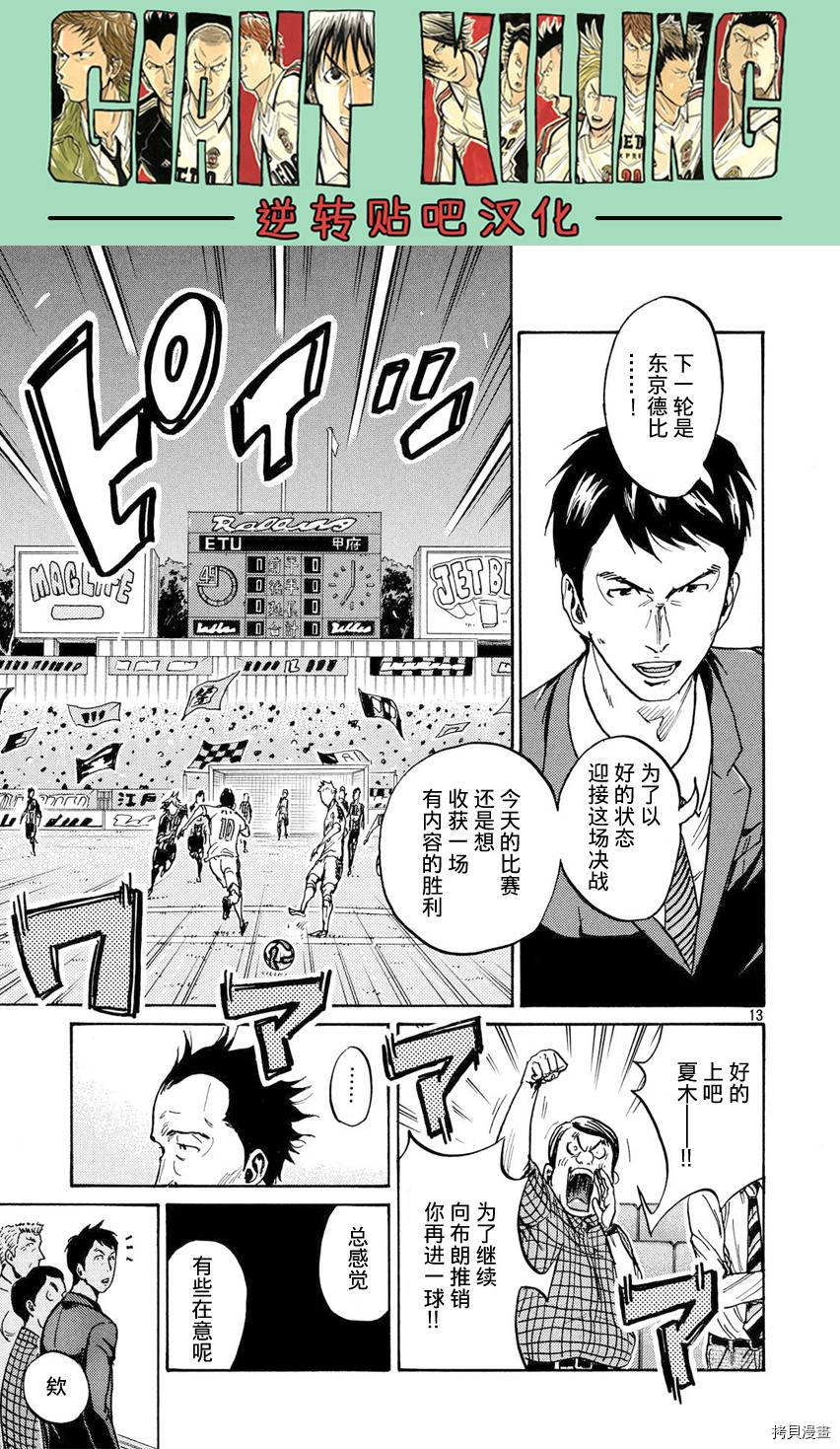 逆转监督[拷贝漫画]韩漫全集-第394话无删减无遮挡章节图片 